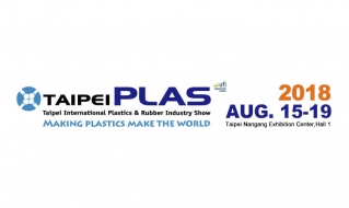 2018年 第16届台北国际塑橡胶工业展 (TAIPEI PLAS 2018)